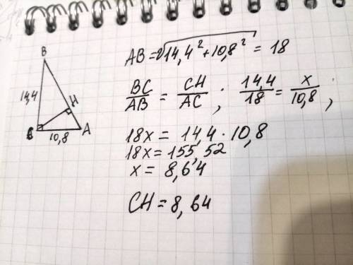 Катеты прямоугольного треугольника 14.4 и 10.8 найдите высоту, проведенную к гипотенузе. ответ округ