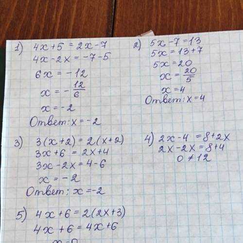 Решить премьеры 1) 4х+5=2х-7 2) 5х-7=13 3) 3(х+2)=2(х+2) 4) 2х-4=8+2х 5) 4х+6=2(2х+3)