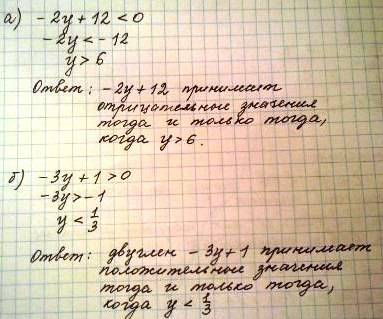 Составьте какой-либо двучлен с переменной у: а) принимающий отрицательные значения тогда и только то