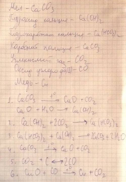 Цепочка уравнений мел - кальций гидроксид - кальций гидрогенкарбонат - кальций карбонат - yглекислый