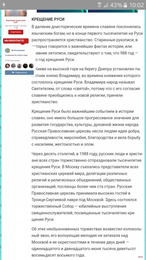 Напишите сочинение по на тему о крещении руси за 6 класс.