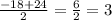 \frac{-18+24}{2}= \frac{6}{2}=3