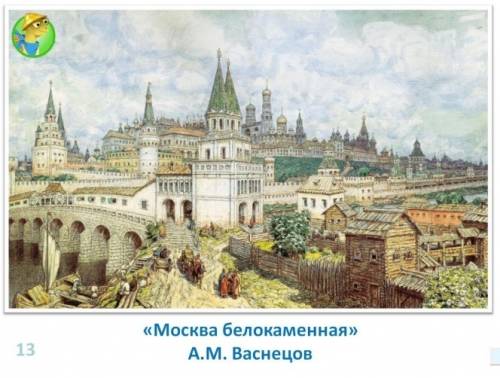 Рассмотри репродукцию картины. напиши по ней рассказ о москве времен ивана калиты