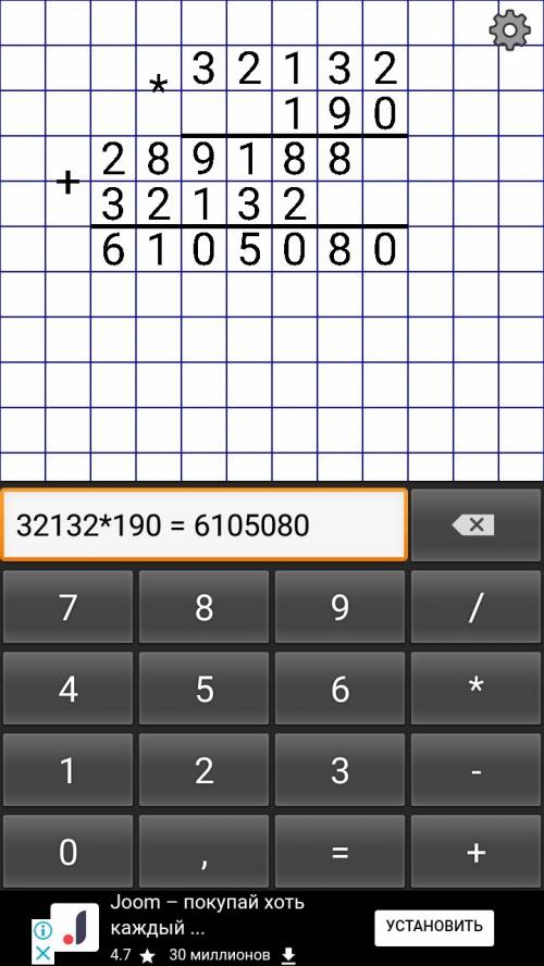 Как умножить столбиком 32.132 и 190