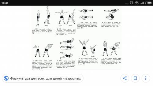 подобрать минимум 8 для разминки на физкультуре .с исходным положением