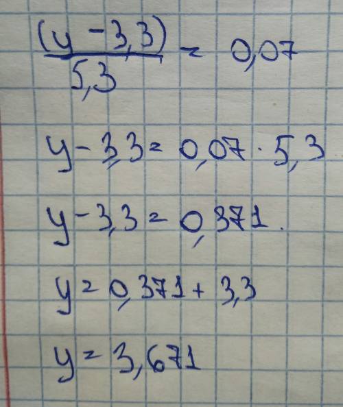 Решить уравнение: (у-3,3): 5,3=0,07