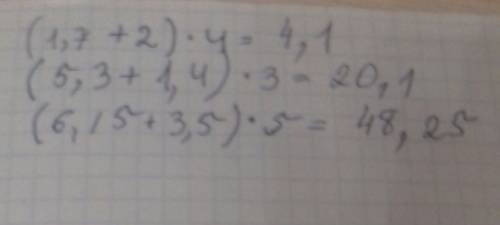Выполните умножение (1,7+2)*4 (5,3+1,4)*3 (6,15+3,5)*5