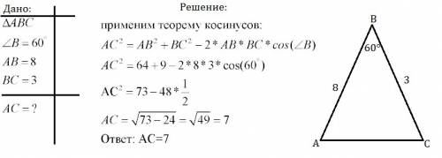 Втреугольники abc угол b равен 60 градусам. найдите сторону треугольника если ab=8,bc=3