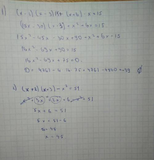 (x-2)(x-3)15+(x+6)x=15 (x+2)(x+3)-x квадрате=51