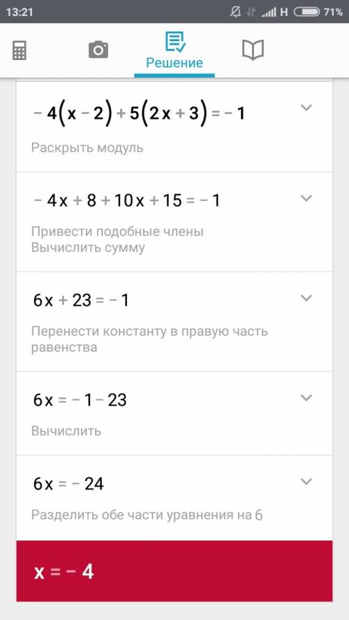 Решить уравнение -4 (х-2) + 5 (2х + 3) = -1