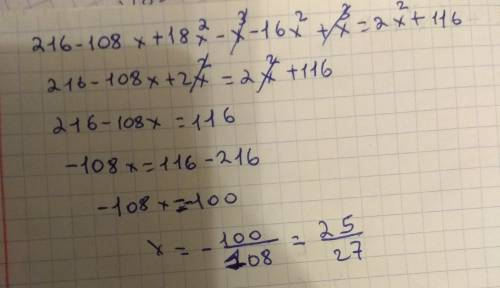 Решить уравнение (6-x)³-x²(16-x)=2x²+116