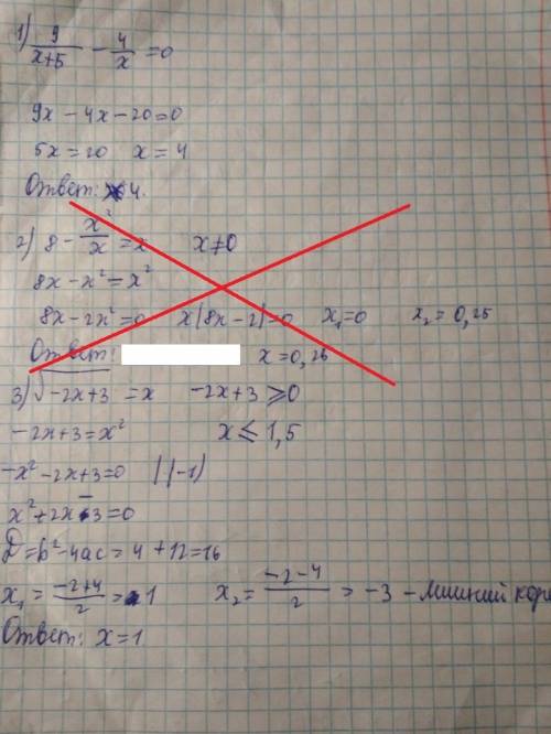 1)решите квадратные уравнения. / это дробная черта 9/(х+5)-4/х=0 8-х^2/х=х √-2х+3=х