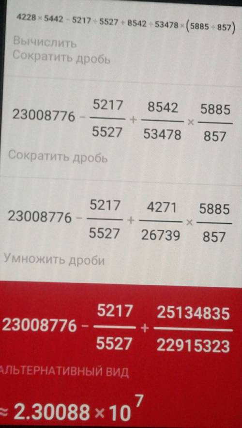 4228*5442-5217: 5527+8542: 53478*(5885: 857)=?