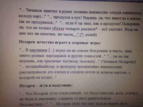 Очеень надоо покидайте плеез как можно больше цитат про ноздрева из мертвых душ по пунктам плана : 1