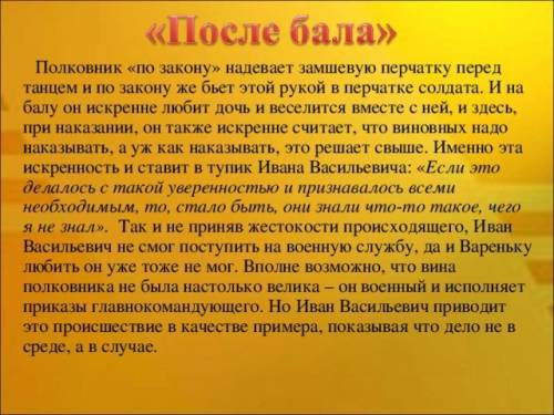 Что так и не смог понять иван васильевич ? рассказ льва толстого после .