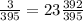 \frac{3}{395} = 23 \frac{392}{395}