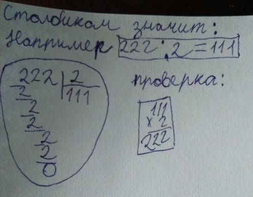 Найди частное, выполняя запись столбиком. если твои ответы не соответствуют числами в рамке, проверь