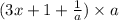 (3x + 1 + \frac{1}{a} ) \times a