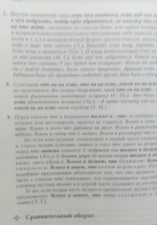Выписать по 10 сложноподчинённых предложений из художественной ; построить схемы, указать тип придат