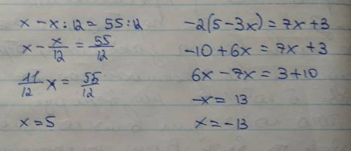 Решить уравнение x-x/12=55/12 и -2(5-3x)=7x+3