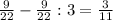 \frac{9}{22}-\frac{9}{22}:3=\frac{3}{11}