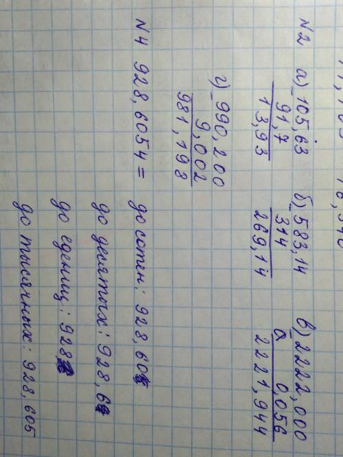 А) 73,84+62,19 в столбик б) 405+0.06 в)0,62+80,058 г) 6,54+7,563+2,437 номер 2 а)105,63-91,7 б)583,1