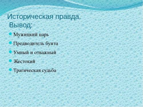 Правда и художественный вымысел в повести капитанская дочка а. с. пушкин