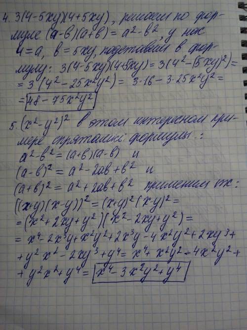 Многочлены, ! объясните если не трудно )) 1. (4x-7)(4x+7)=? 2. (a^2-8)(a^2+8)=? 3. (x-4y)^2+4y(2x-4y