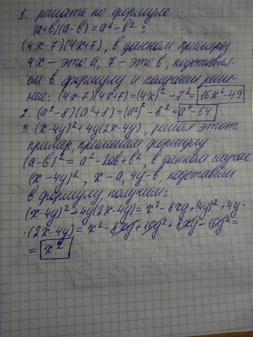 Многочлены, ! объясните если не трудно )) 1. (4x-7)(4x+7)=? 2. (a^2-8)(a^2+8)=? 3. (x-4y)^2+4y(2x-4y