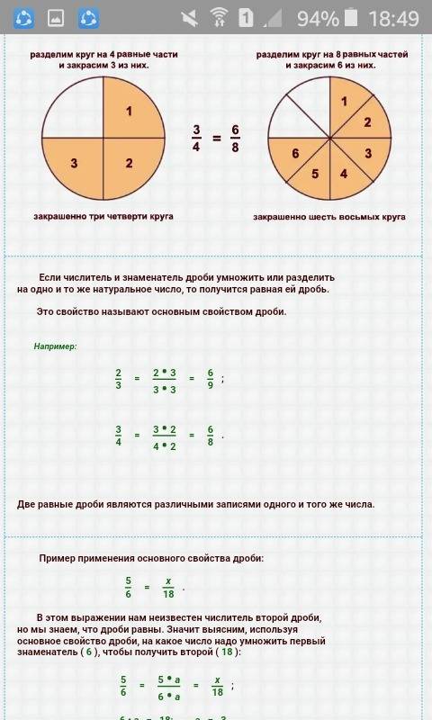 Запиши основное свойство дроби и запиши с букв
