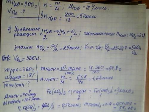 1) какой объем кислорода (н.у) можно получить путем электролиза 900г воды? 2)какую массу осадка можн