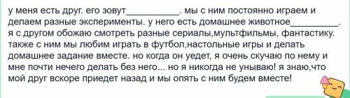 Написать сочинение про друга 200 слов