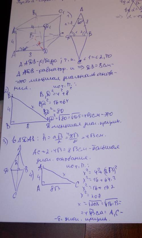 1) основою прямої призми є - ромб з гострим кутом 60 градусів, і стороною 8 см, знайти діагоналі при