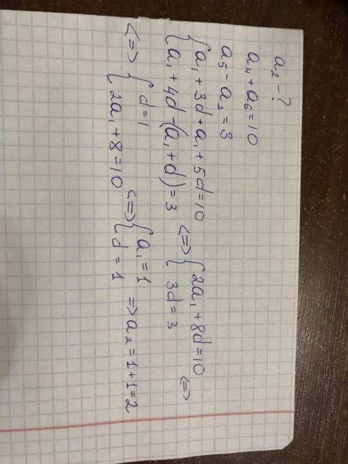 (крайне и важно) найдите второй член арифметической прогрессии, если сумма четвертого и шестого член