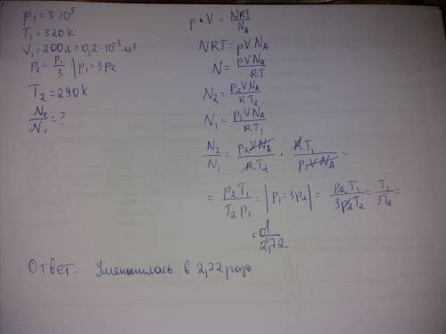 Газ под давлением 3*10^5 па при температуре 320 к находится в объёмом 200 литров. после утечки газа