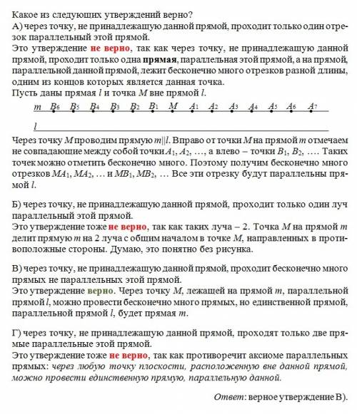 Какое из следующих утверждений верно? (желательно с рисунком и объяснением) а) через точку, не прина