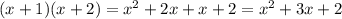 (x+1)(x+2)=x^2+2x+x+2=x^2+3x+2