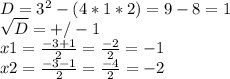 D=3^2-(4*1*2)=9-8=1\\&#10; \sqrt{D} =+/-1\\&#10;x1= \frac{-3+1}{2} = \frac{-2}{2} =-1\\&#10;x2=\frac{-3-1}{2} = \frac{-4}{2} =-2