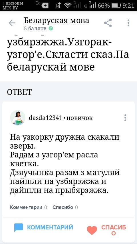 Придумать сказ по беларускай мове из слов : прыбярэжжа и узбярэжжа