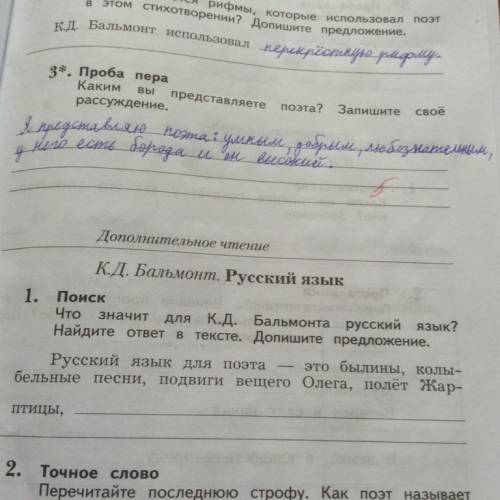 Каким вы представляете ? запишите.