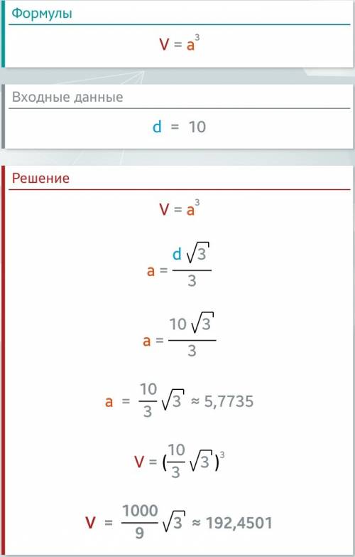 Найдите обьём куба диагональ которого 10 см
