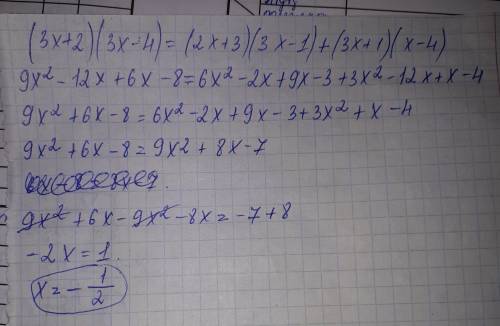 Решите (3х+2)×(3х-4)=(2х+3)×(3х-1)+(3х+1)×(х-4)