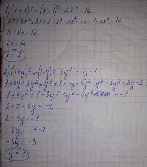 (x+1)^3+(x-1)^3-2x^3=12 (1+y)^3+(1-y)^3-6y^2=3y-1