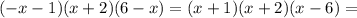 (-x-1)(x+2)(6-x)=(x+1)(x+2)(x-6)=