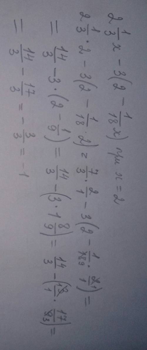 21/3 х - 3*(2-1/18х) выражение и найдите его значение при х=2 ! 10 !
