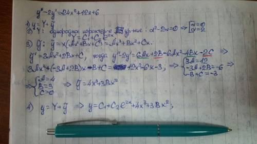 Найти общее решение дифферинциального уравнения y''+y=2cosx-(4x+4)sinx y''-2y'=6+12x-24x^2