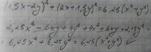 (1.5x-2y)^2+(2x+1.5y)^2=6.25(x^2+y^2) (3a-2b)^3+(3a+2b)^3=18a(3a^2+4b^2) докажете тождество