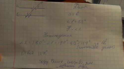 Дано: а|| b , c- секущая ,угл 1=53° найти: угл2
