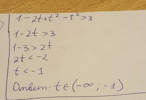 Решите неравенство: (1-t)²-t² > 3