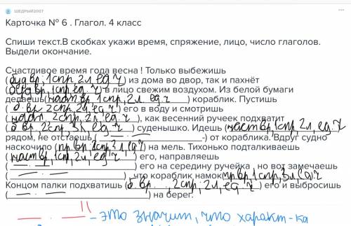 Карточка № 6 . глагол. 4 класс спиши текст.в скобках укажи время, спряжение, лицо, число глаголов. в